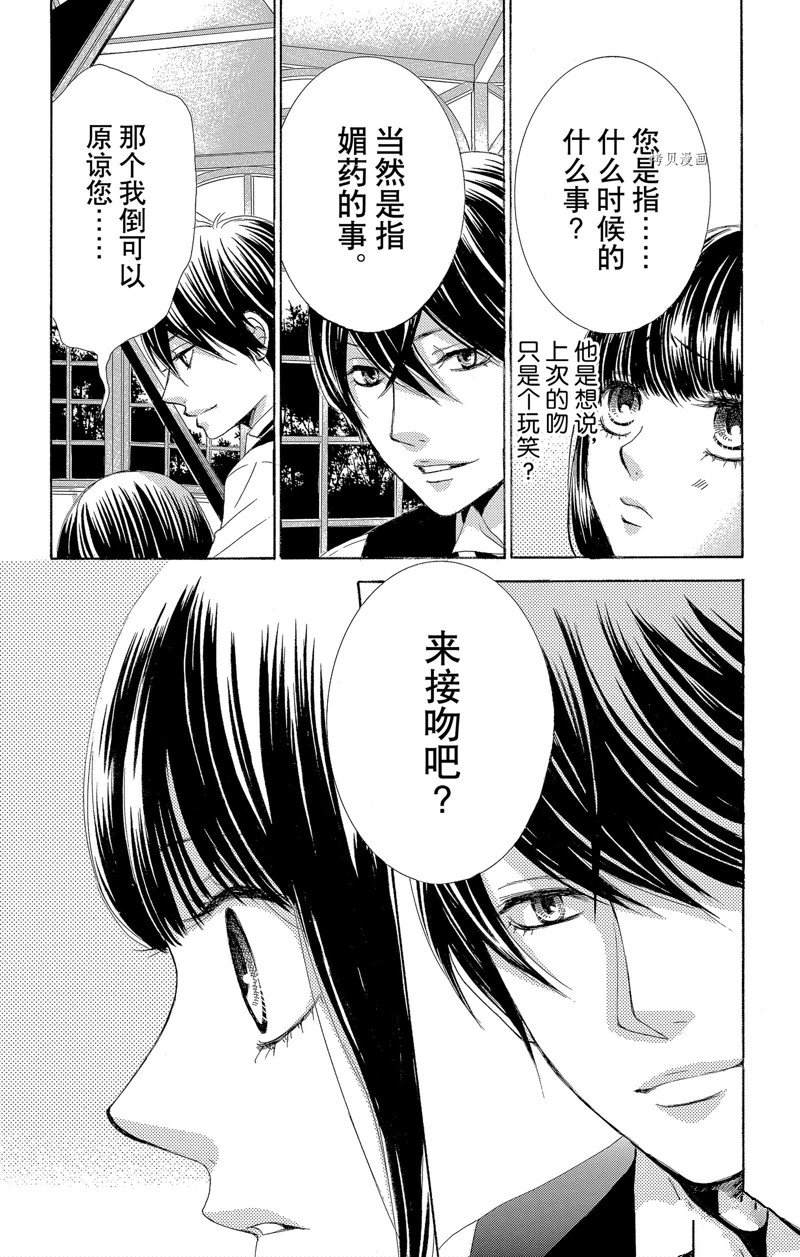 《蔷薇色的约定》漫画最新章节第18话免费下拉式在线观看章节第【38】张图片