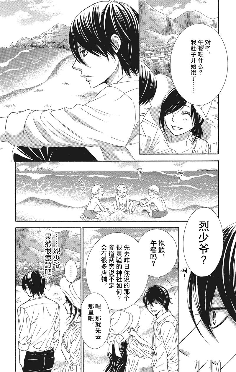 《蔷薇色的约定》漫画最新章节第34话免费下拉式在线观看章节第【22】张图片