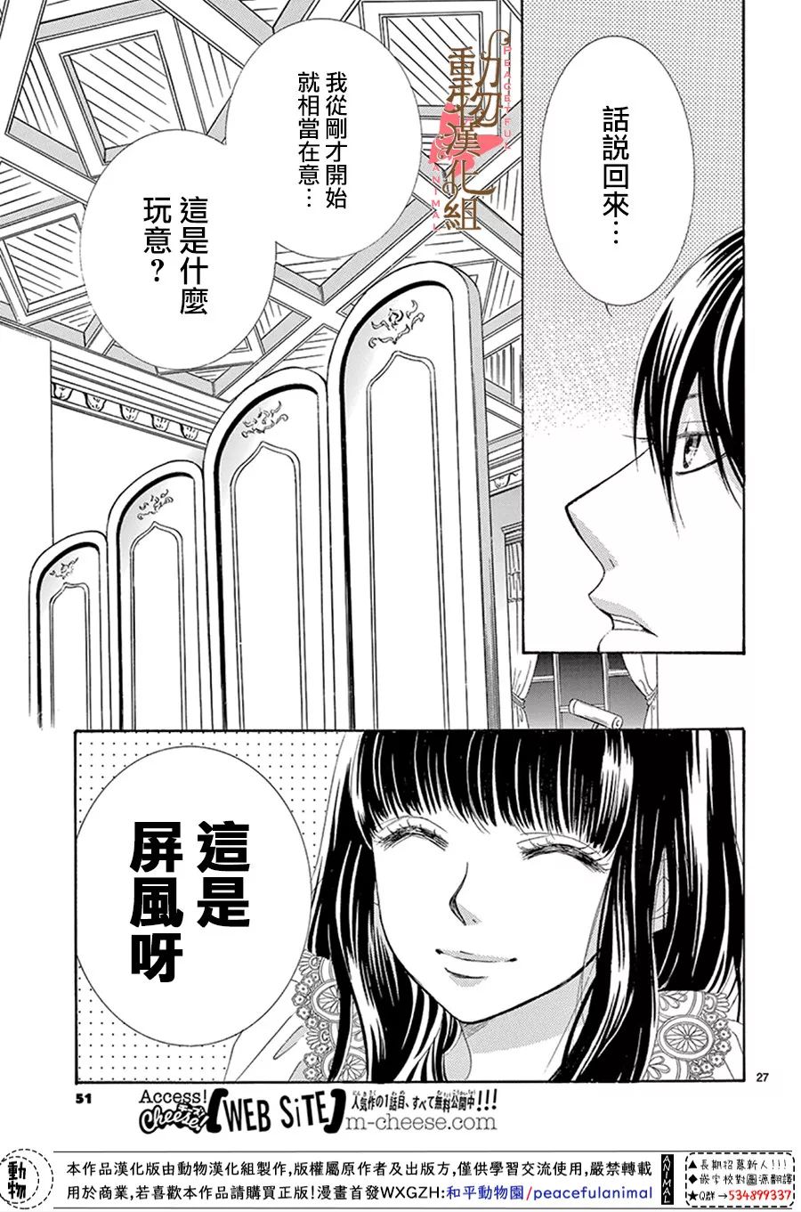 《蔷薇色的约定》漫画最新章节第15话免费下拉式在线观看章节第【27】张图片