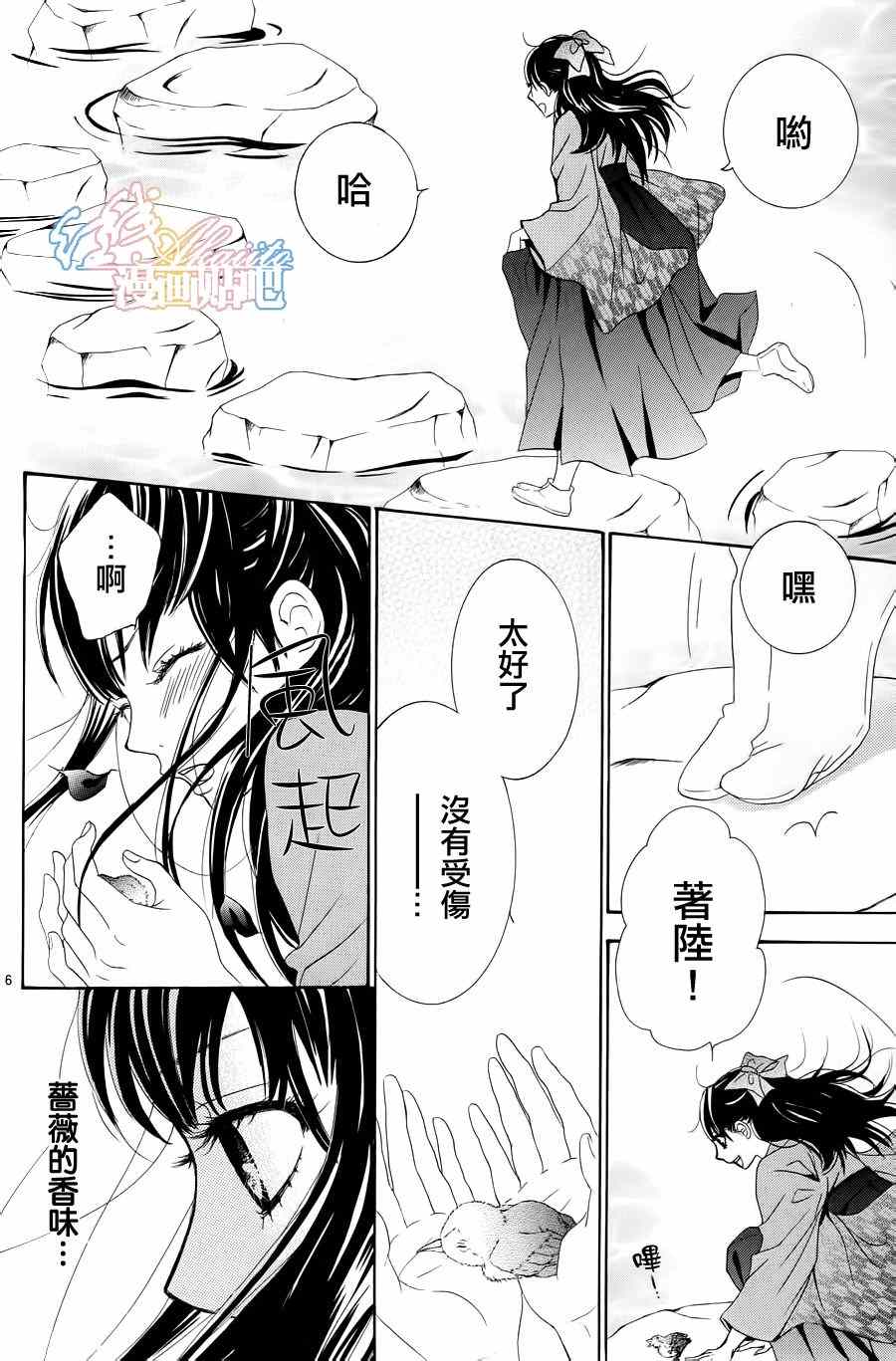 《蔷薇色的约定》漫画最新章节第1话免费下拉式在线观看章节第【9】张图片