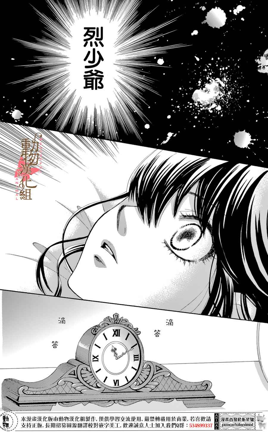 《蔷薇色的约定》漫画最新章节第7话免费下拉式在线观看章节第【15】张图片