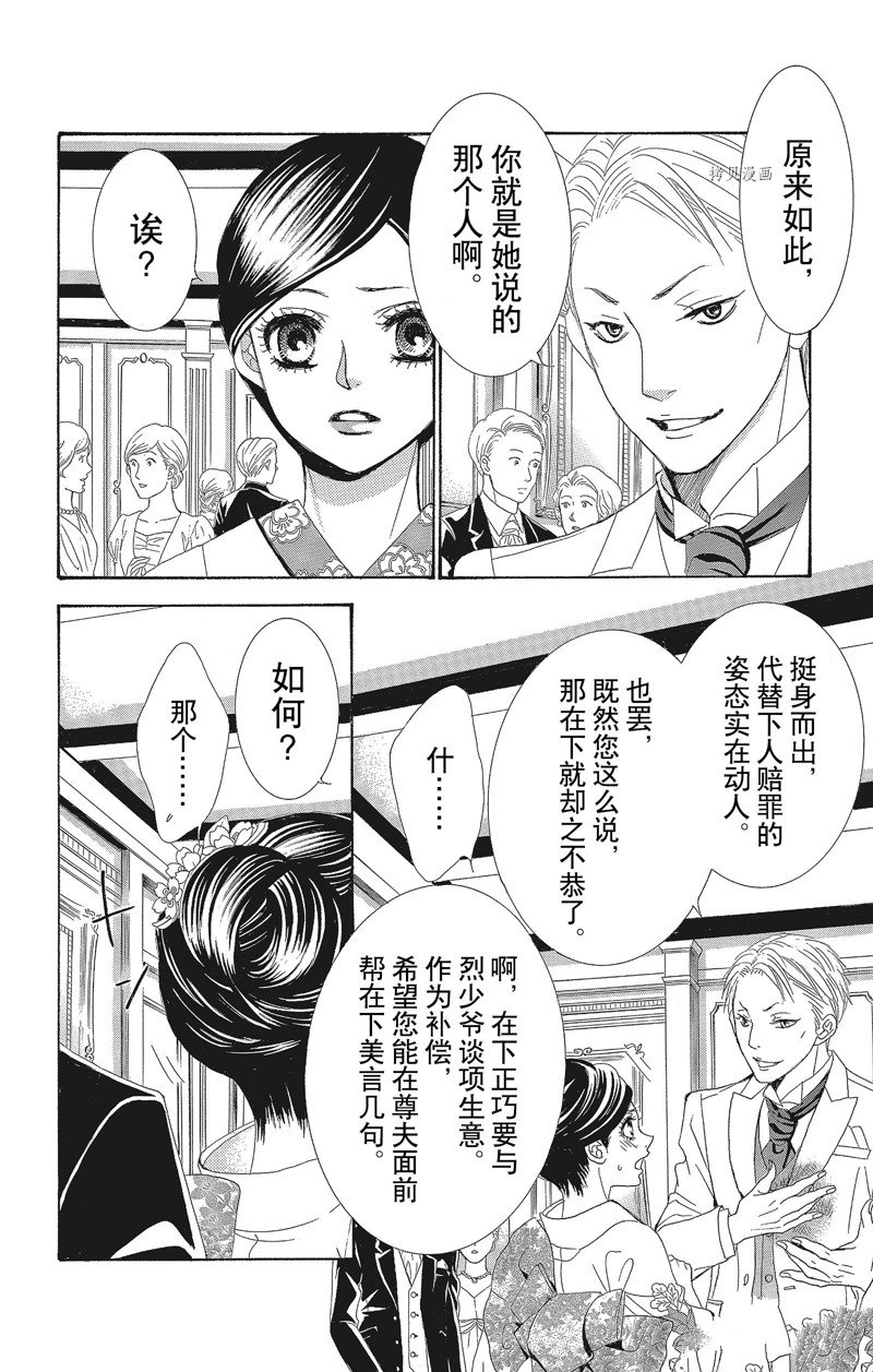 《蔷薇色的约定》漫画最新章节第29话免费下拉式在线观看章节第【39】张图片