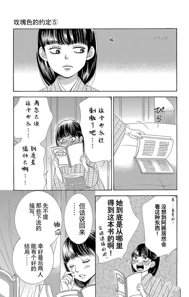 《蔷薇色的约定》漫画最新章节第18话免费下拉式在线观看章节第【9】张图片