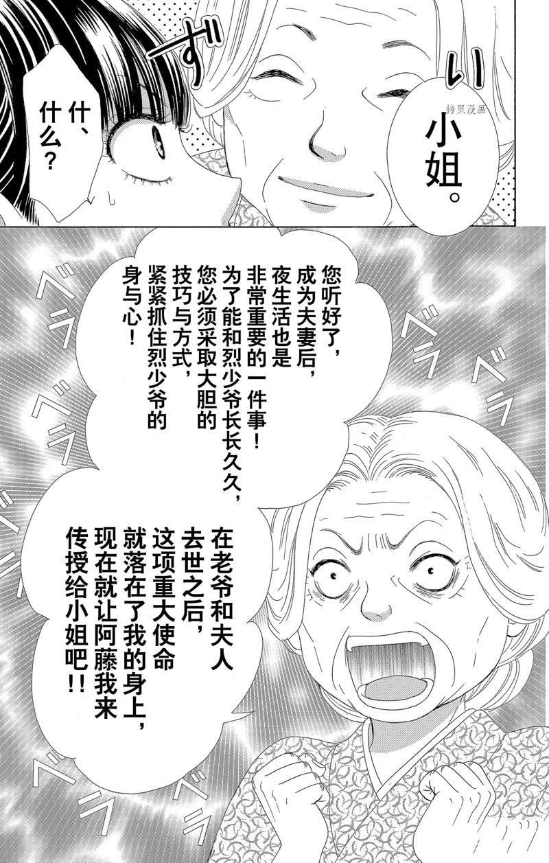 《蔷薇色的约定》漫画最新章节第18话免费下拉式在线观看章节第【5】张图片