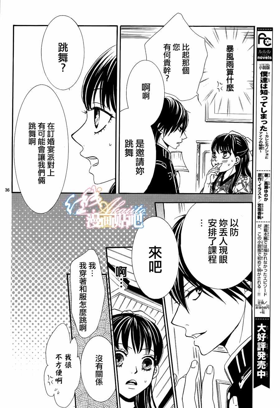 《蔷薇色的约定》漫画最新章节第3话免费下拉式在线观看章节第【37】张图片