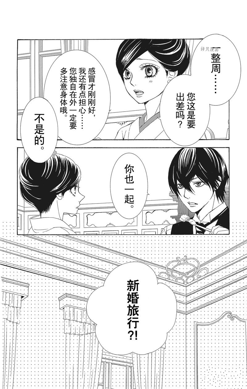 《蔷薇色的约定》漫画最新章节第33话免费下拉式在线观看章节第【7】张图片