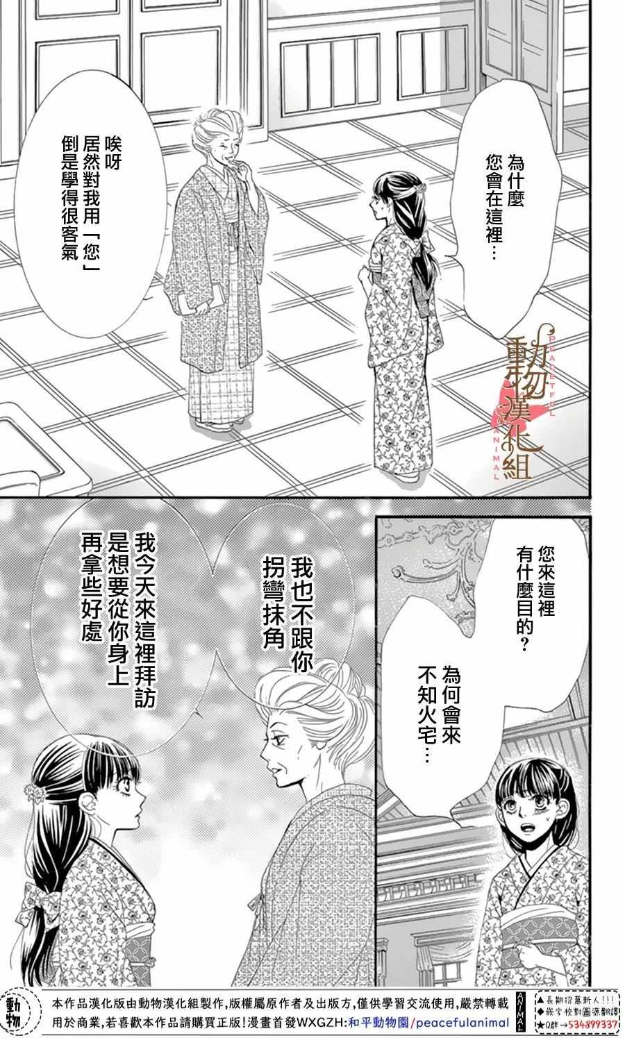 《蔷薇色的约定》漫画最新章节第12话免费下拉式在线观看章节第【23】张图片