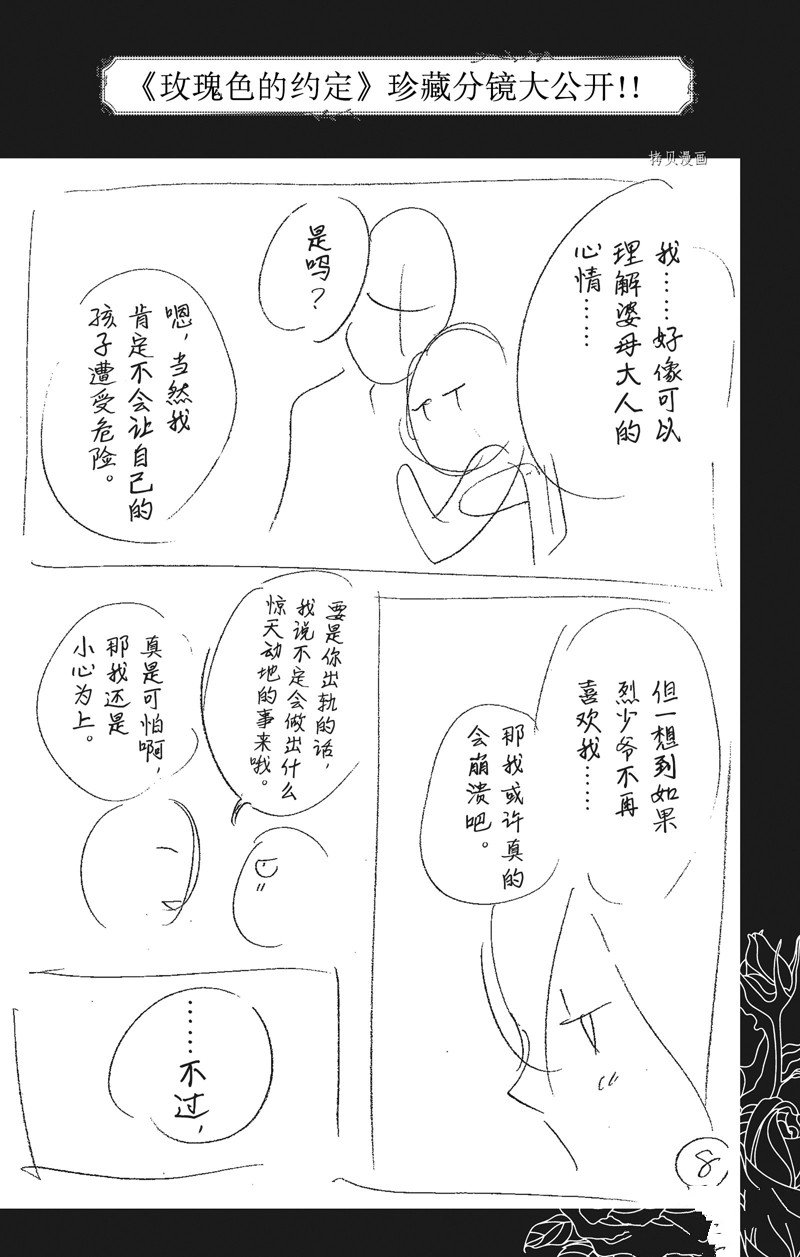 《蔷薇色的约定》漫画最新章节第40话免费下拉式在线观看章节第【47】张图片