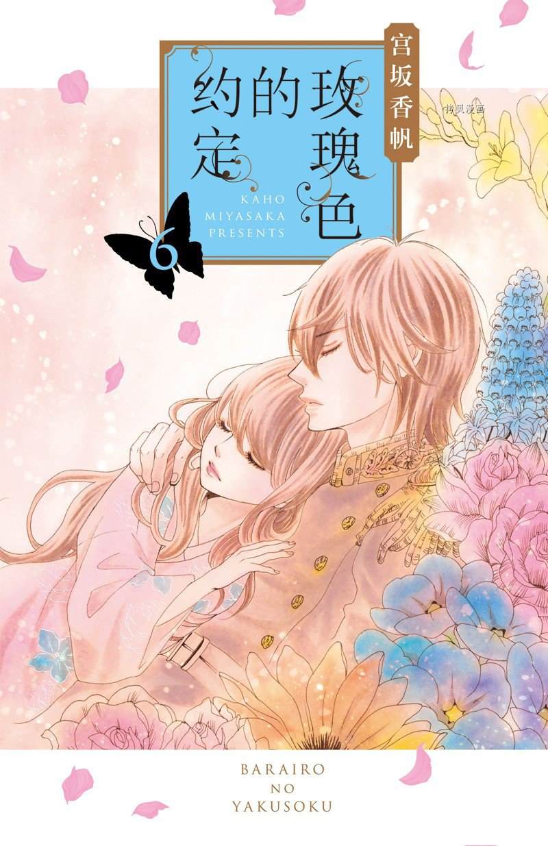 《蔷薇色的约定》漫画最新章节第21话免费下拉式在线观看章节第【1】张图片