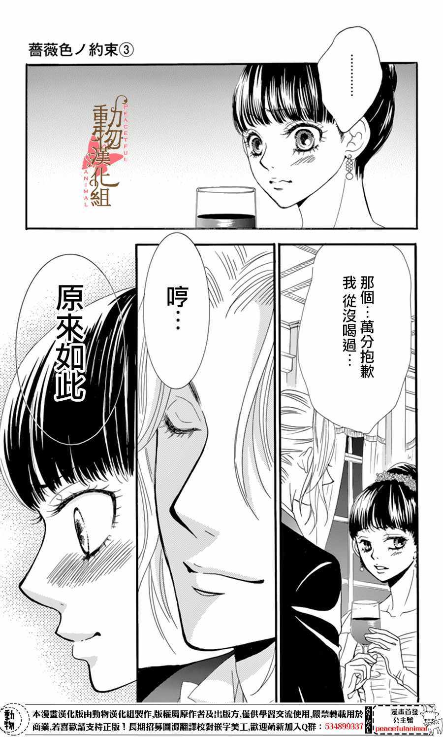 《蔷薇色的约定》漫画最新章节第9话免费下拉式在线观看章节第【19】张图片