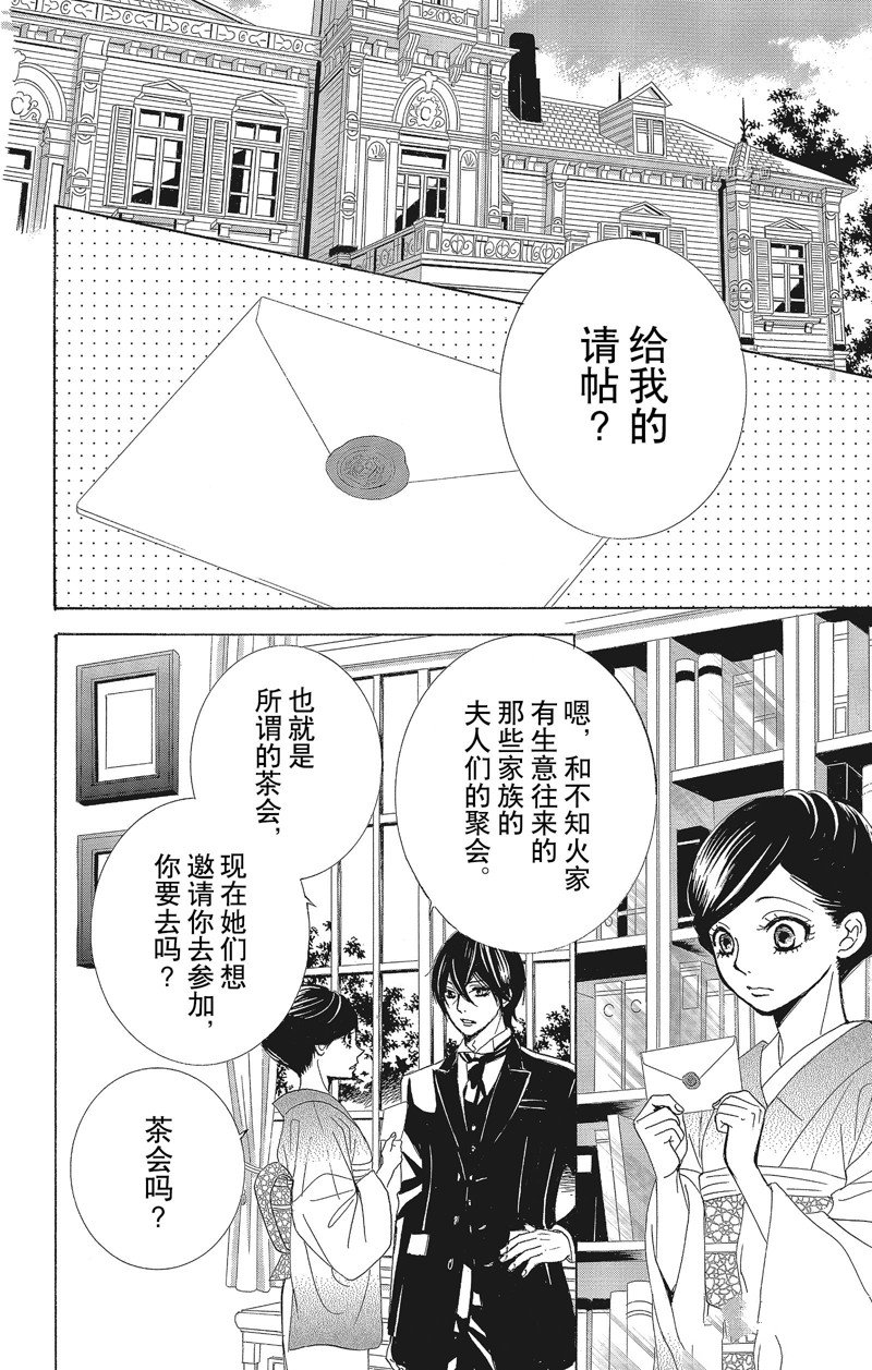 《蔷薇色的约定》漫画最新章节第30话免费下拉式在线观看章节第【24】张图片