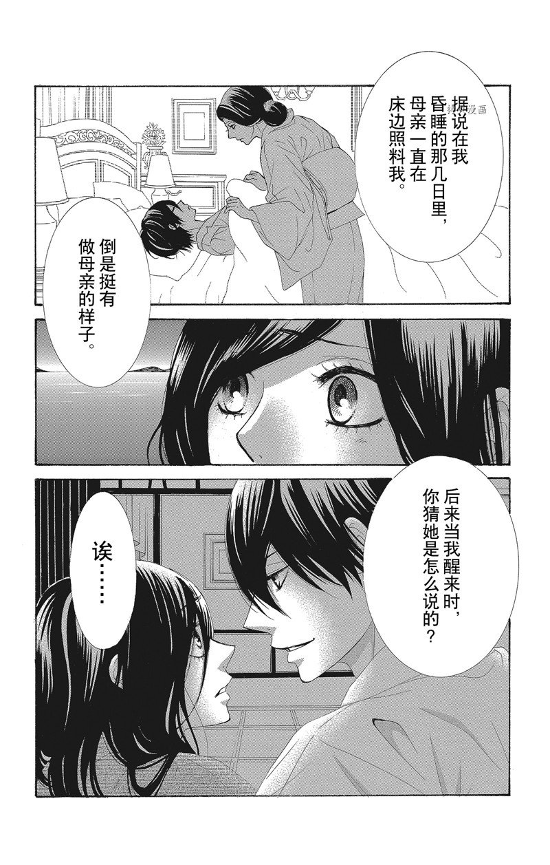 《蔷薇色的约定》漫画最新章节第40话免费下拉式在线观看章节第【32】张图片
