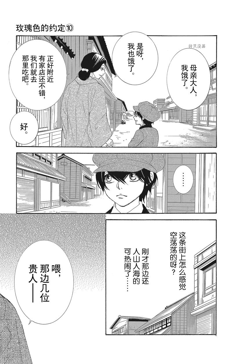 《蔷薇色的约定》漫画最新章节第37话免费下拉式在线观看章节第【20】张图片