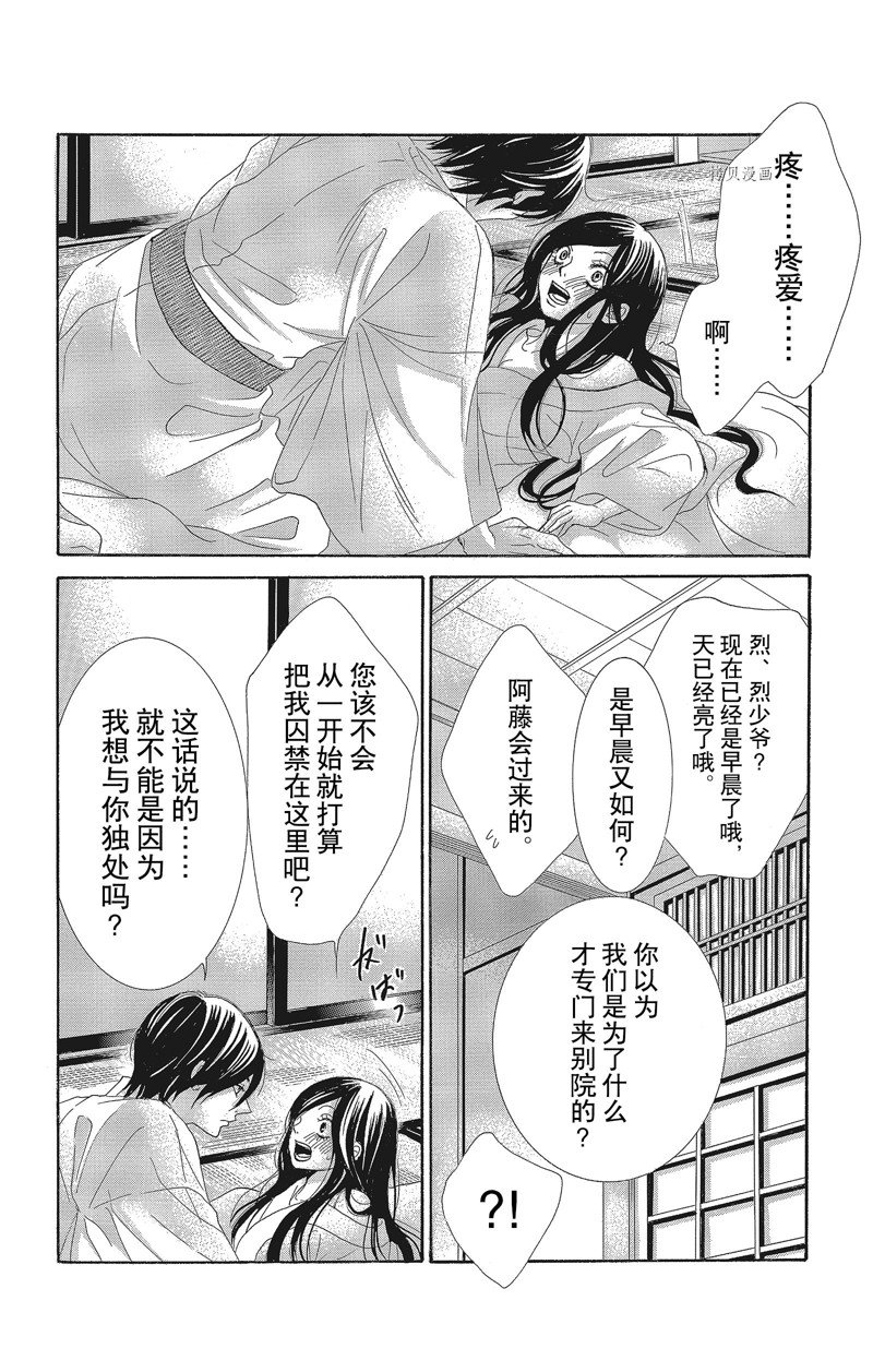 《蔷薇色的约定》漫画最新章节第29话免费下拉式在线观看章节第【21】张图片