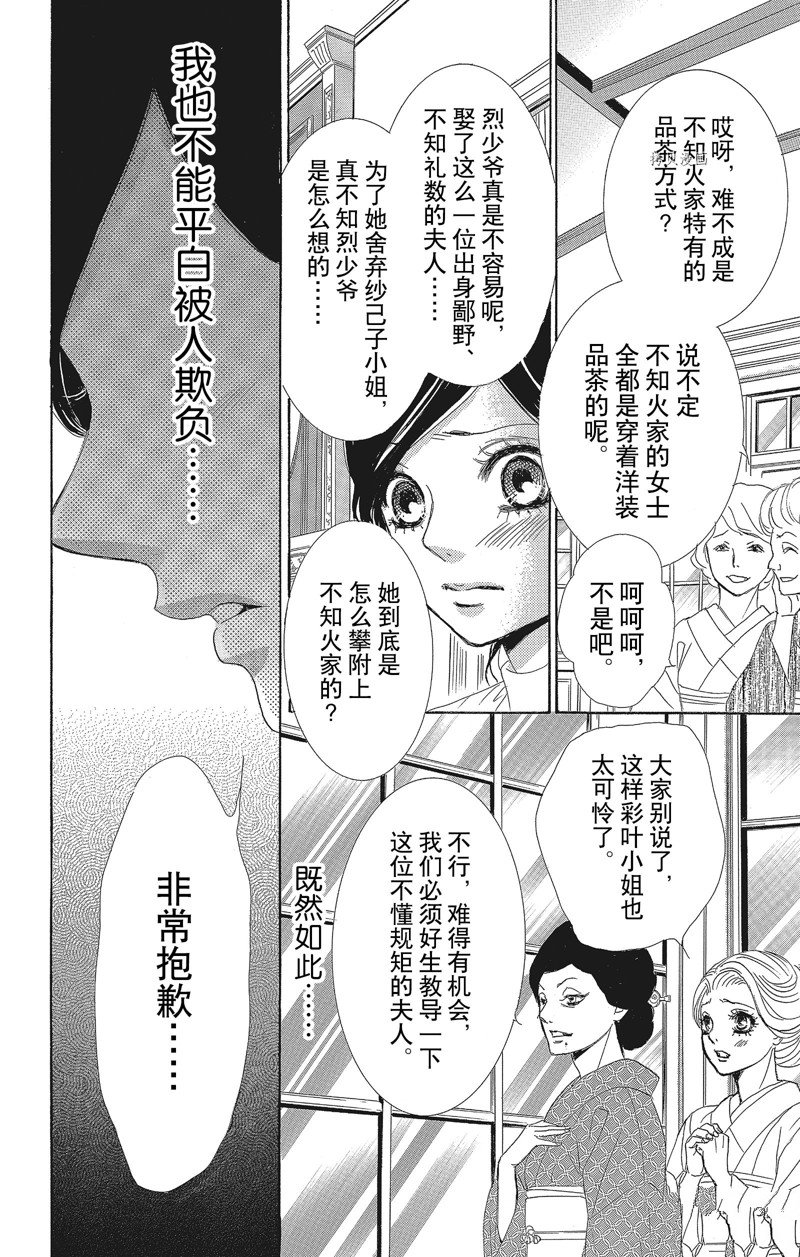 《蔷薇色的约定》漫画最新章节第30话免费下拉式在线观看章节第【38】张图片