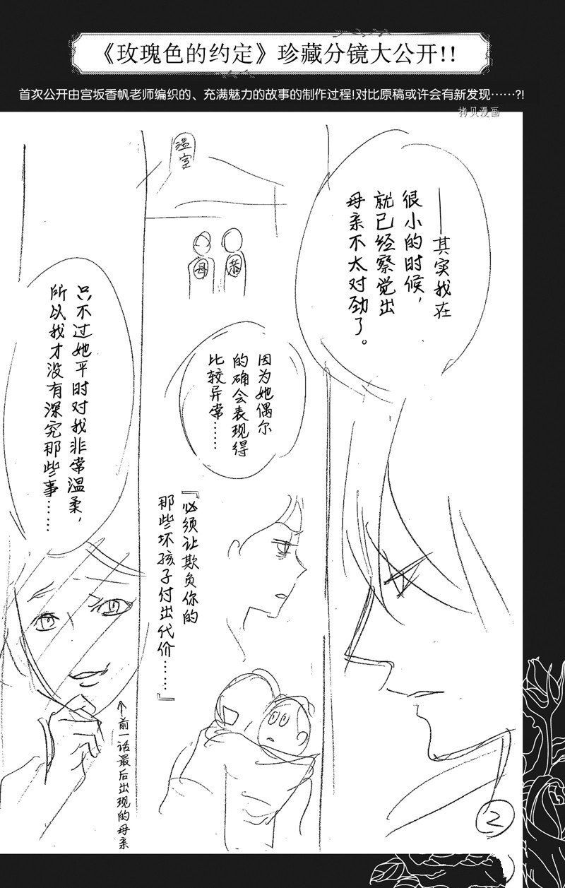 《蔷薇色的约定》漫画最新章节第40话免费下拉式在线观看章节第【41】张图片