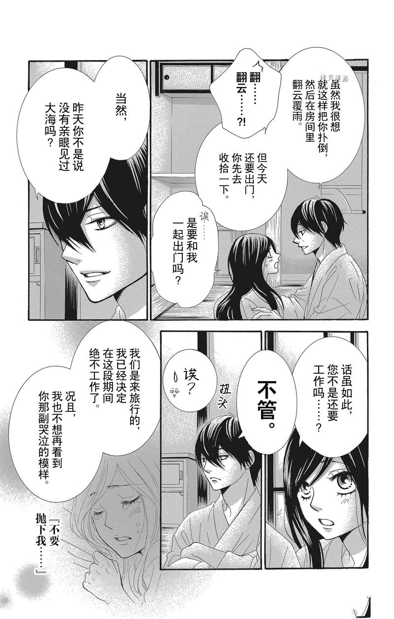 《蔷薇色的约定》漫画最新章节第34话免费下拉式在线观看章节第【9】张图片