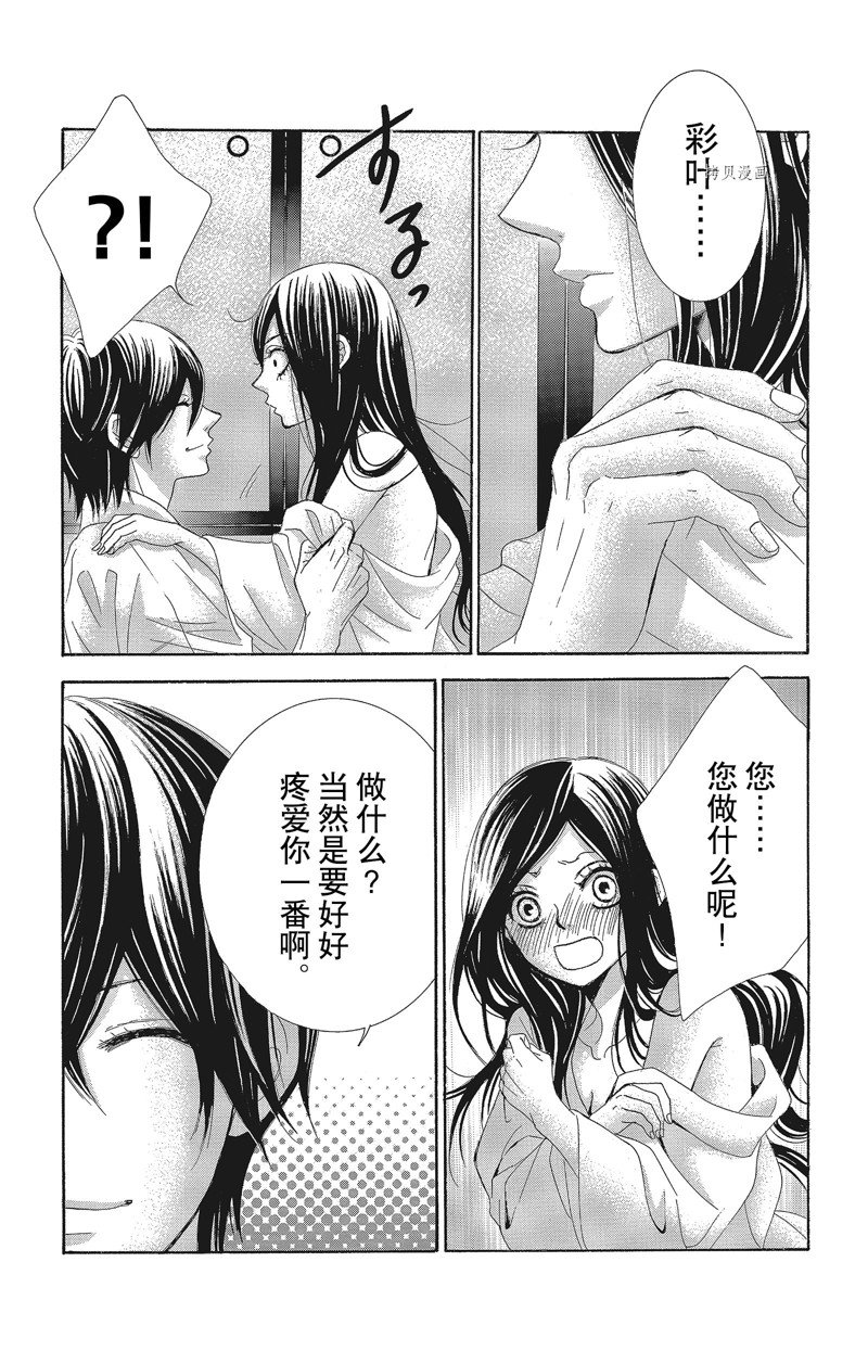 《蔷薇色的约定》漫画最新章节第29话免费下拉式在线观看章节第【20】张图片