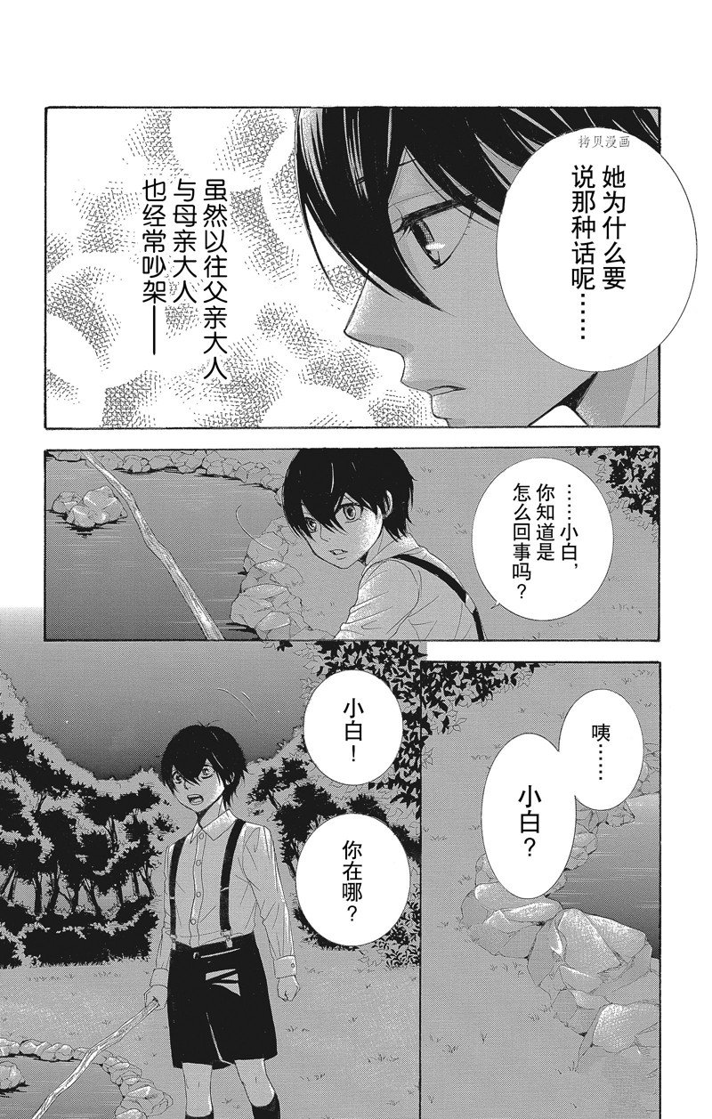 《蔷薇色的约定》漫画最新章节第37话免费下拉式在线观看章节第【35】张图片