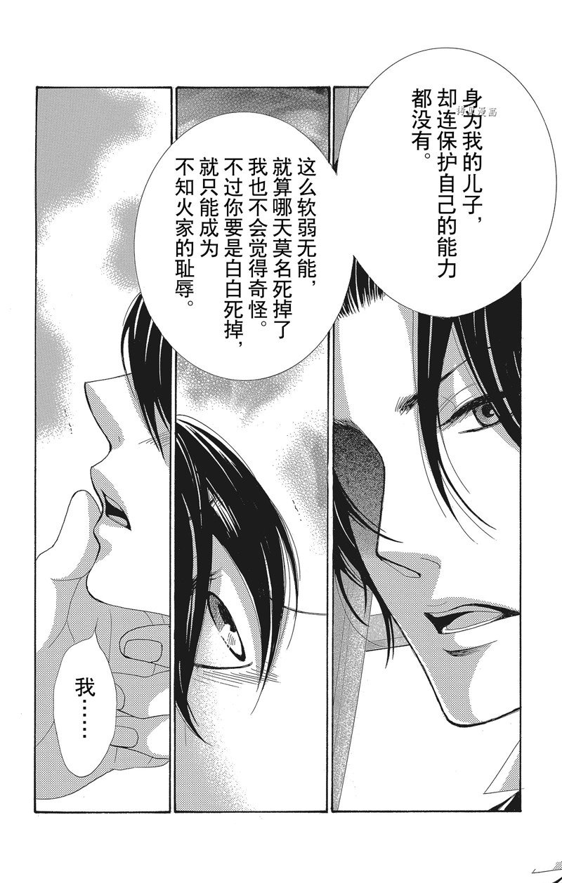 《蔷薇色的约定》漫画最新章节第36话免费下拉式在线观看章节第【26】张图片