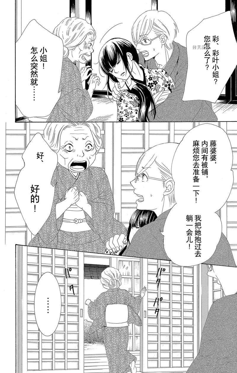 《蔷薇色的约定》漫画最新章节第21话免费下拉式在线观看章节第【17】张图片