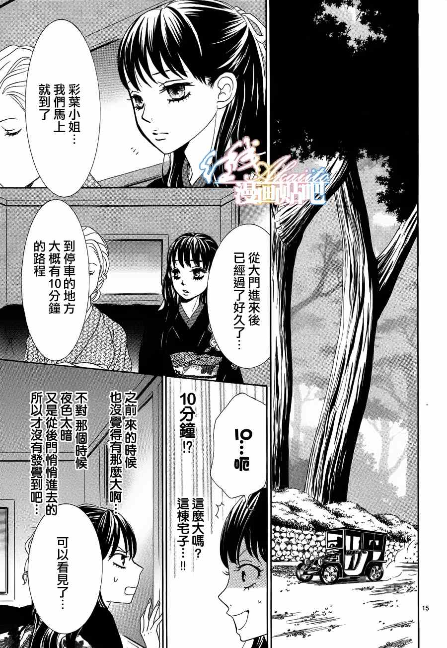 《蔷薇色的约定》漫画最新章节第3话免费下拉式在线观看章节第【17】张图片