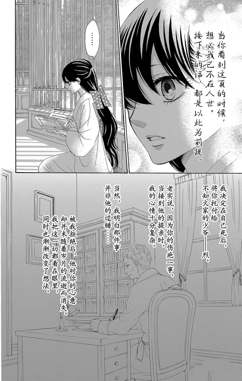 《蔷薇色的约定》漫画最新章节第28话免费下拉式在线观看章节第【16】张图片