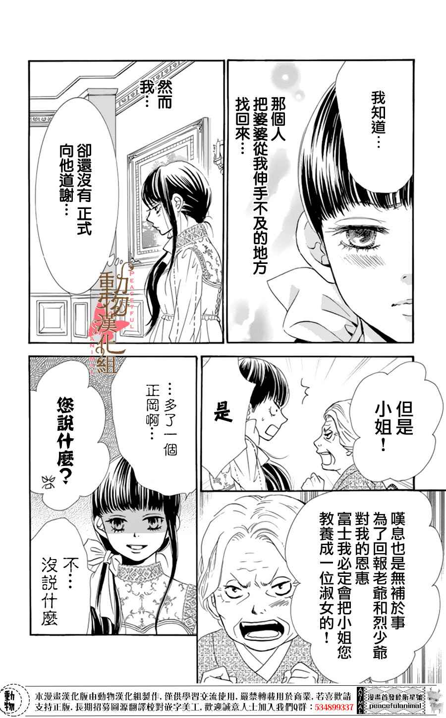 《蔷薇色的约定》漫画最新章节第8话免费下拉式在线观看章节第【15】张图片