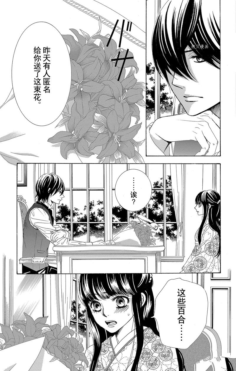 《蔷薇色的约定》漫画最新章节第26话免费下拉式在线观看章节第【7】张图片