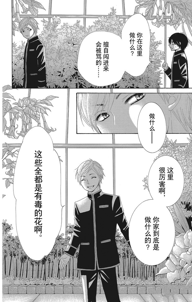 《蔷薇色的约定》漫画最新章节第39话免费下拉式在线观看章节第【12】张图片