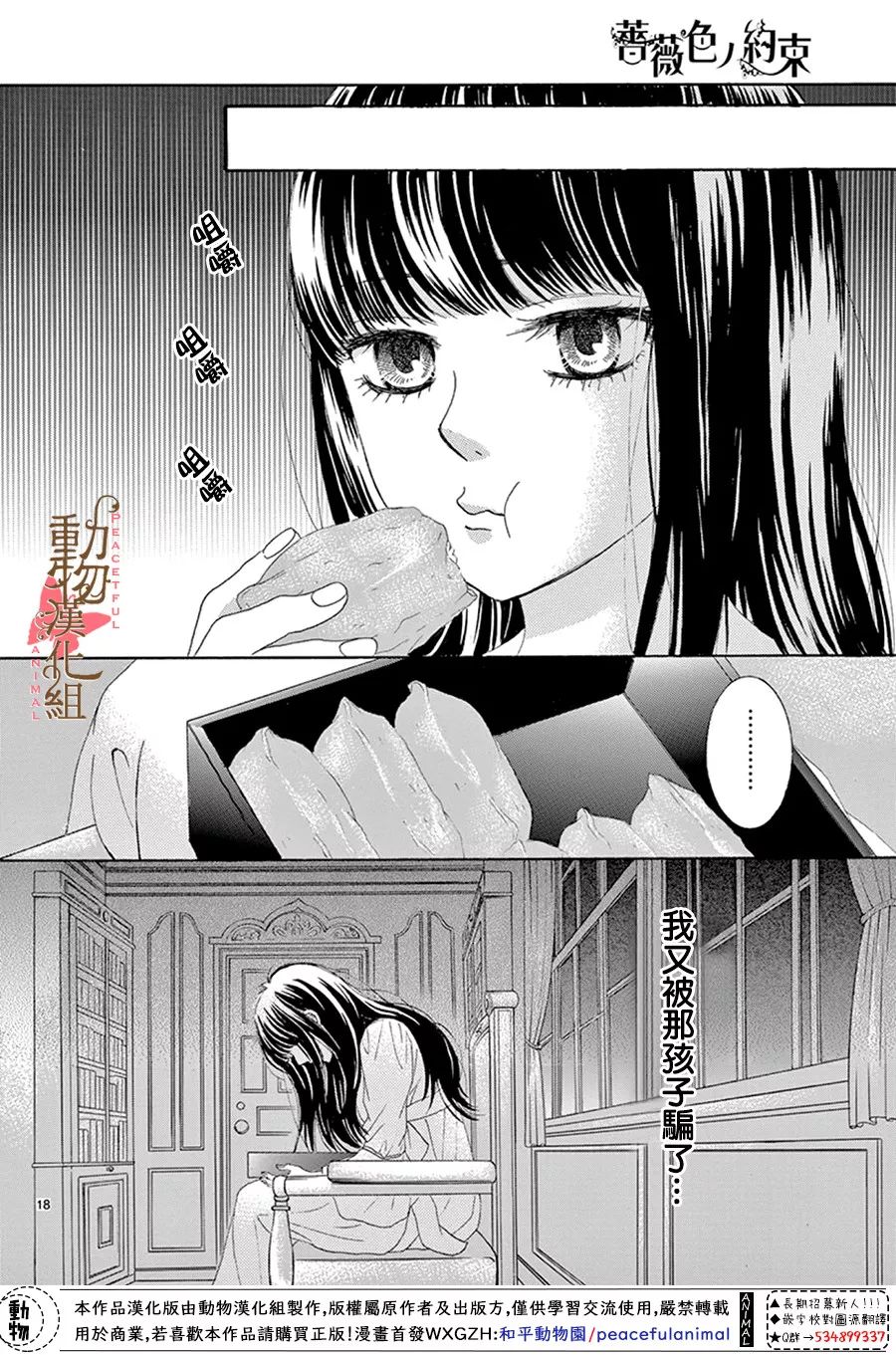 《蔷薇色的约定》漫画最新章节第14话免费下拉式在线观看章节第【19】张图片