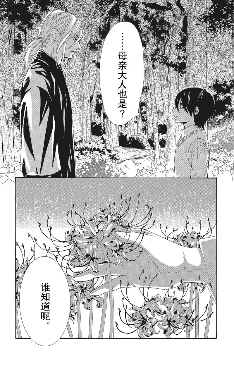 《蔷薇色的约定》漫画最新章节第36话免费下拉式在线观看章节第【38】张图片