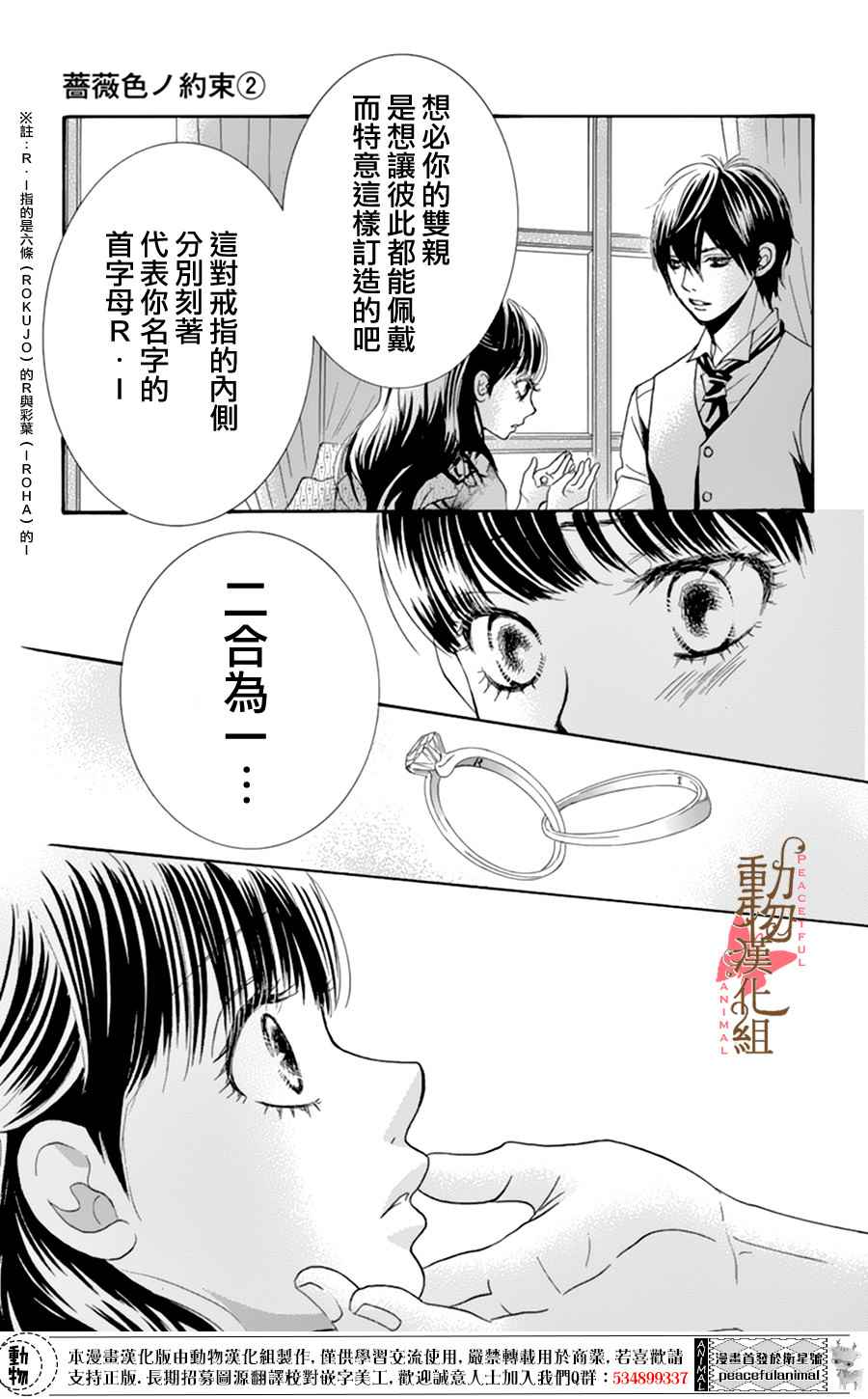 《蔷薇色的约定》漫画最新章节第8话免费下拉式在线观看章节第【30】张图片