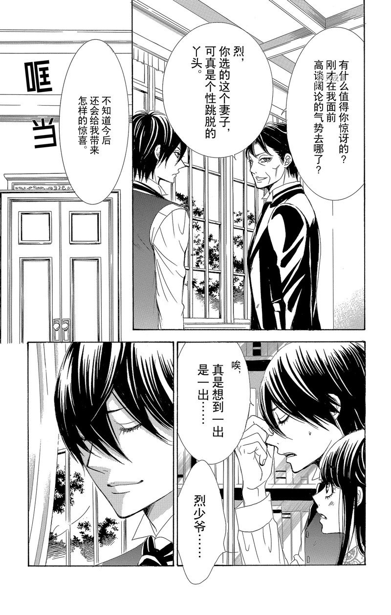 《蔷薇色的约定》漫画最新章节第26话免费下拉式在线观看章节第【33】张图片