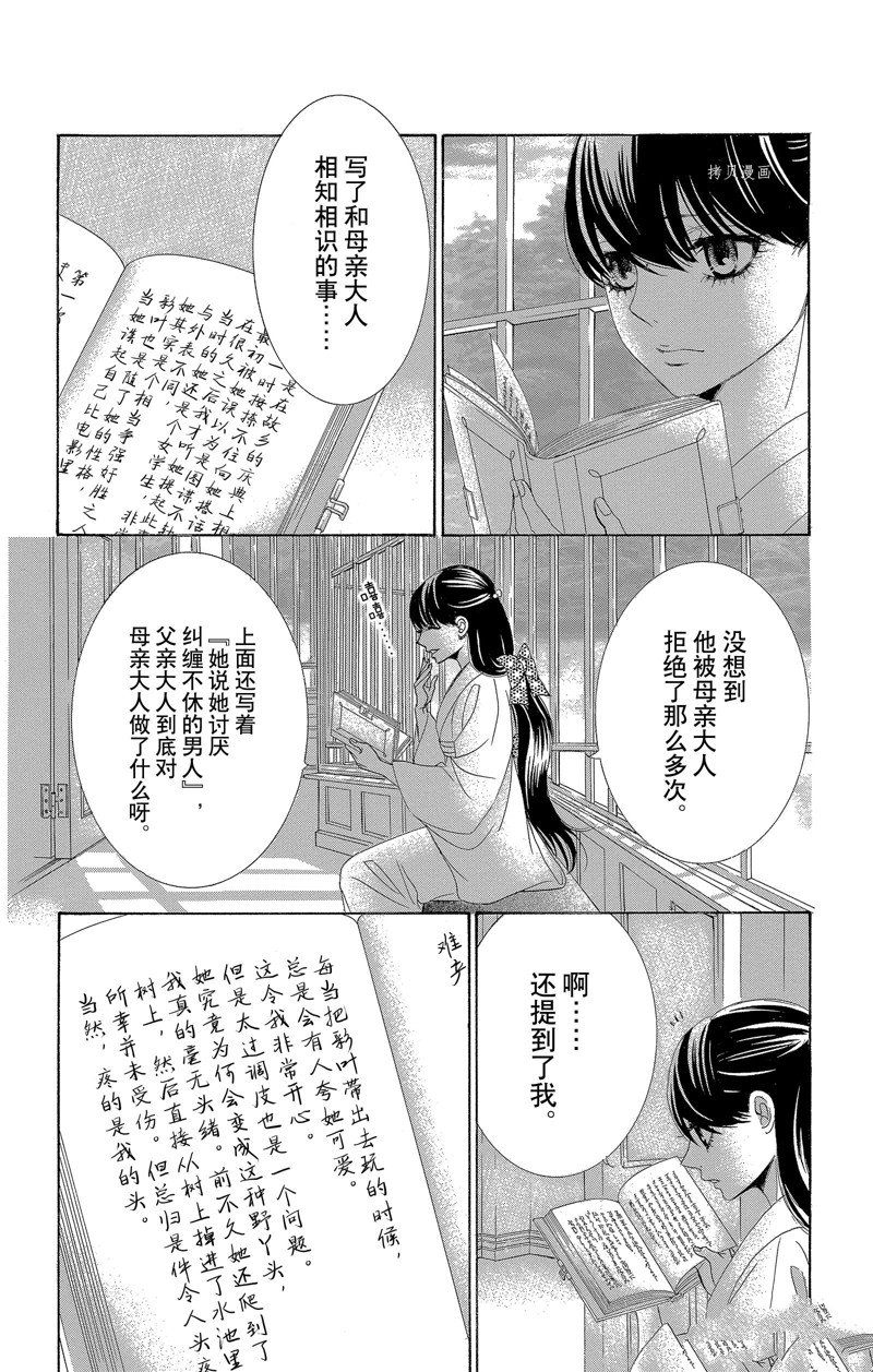 《蔷薇色的约定》漫画最新章节第28话免费下拉式在线观看章节第【14】张图片