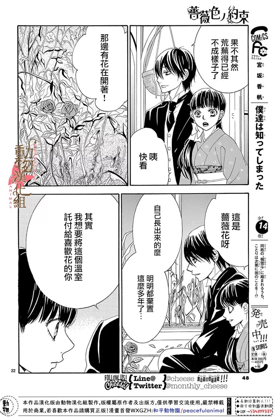 《蔷薇色的约定》漫画最新章节第13话免费下拉式在线观看章节第【22】张图片