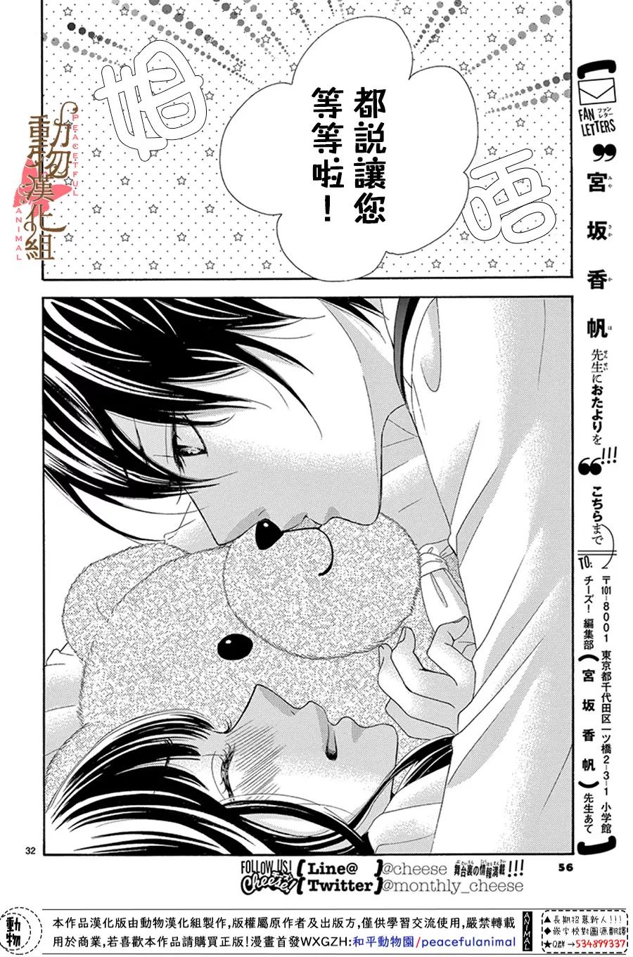 《蔷薇色的约定》漫画最新章节第15话免费下拉式在线观看章节第【32】张图片