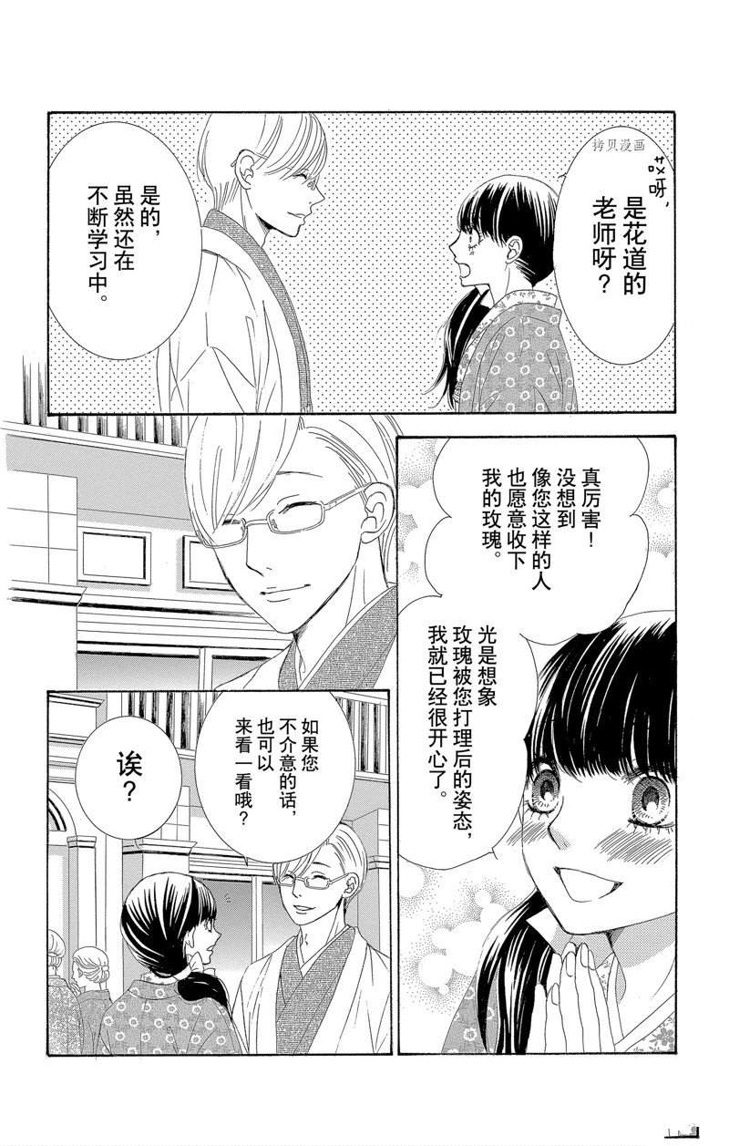 《蔷薇色的约定》漫画最新章节第19话免费下拉式在线观看章节第【38】张图片