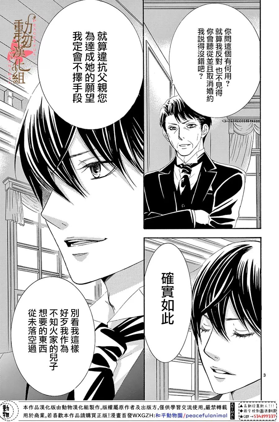 《蔷薇色的约定》漫画最新章节第13话免费下拉式在线观看章节第【3】张图片