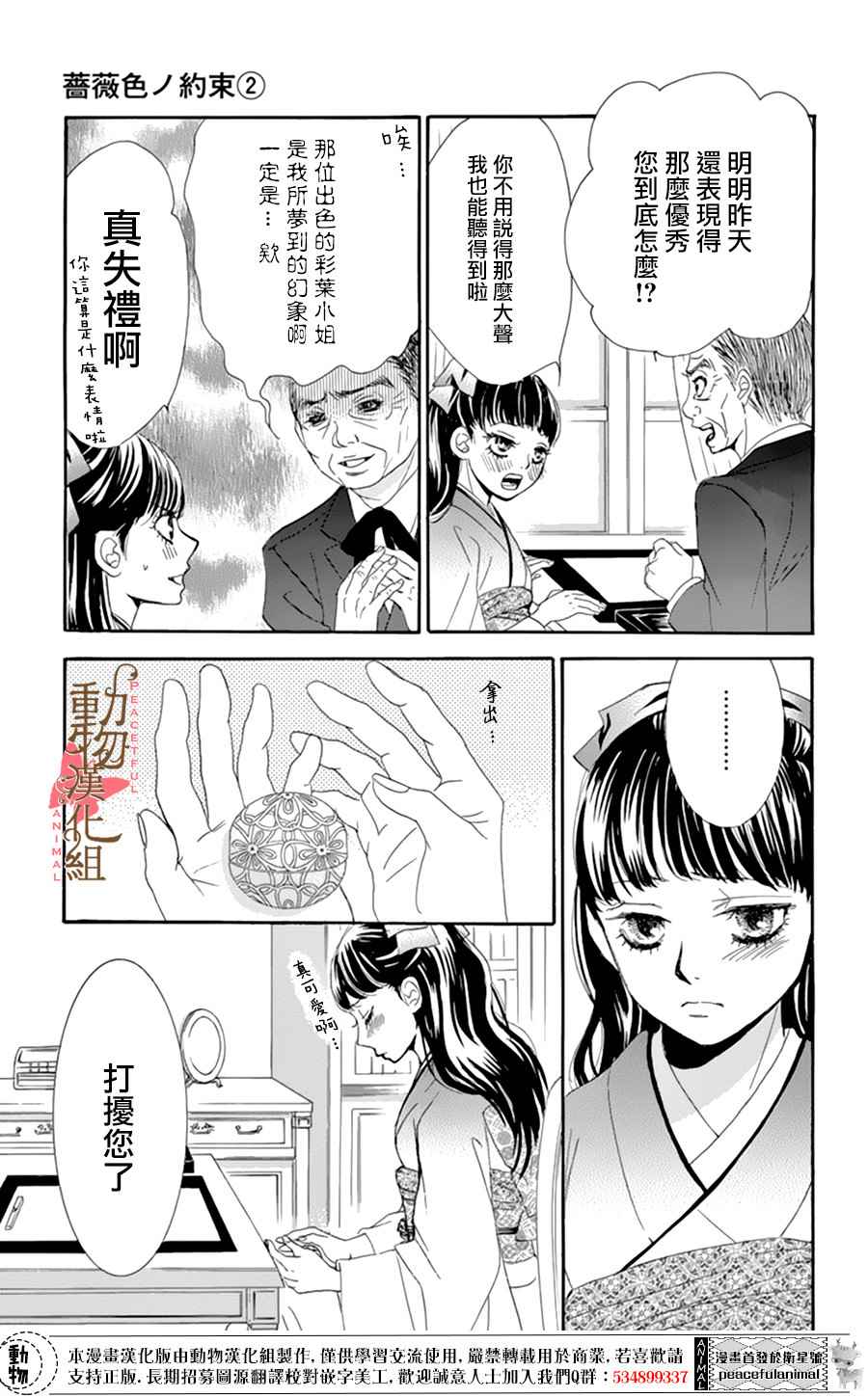 《蔷薇色的约定》漫画最新章节第6话免费下拉式在线观看章节第【26】张图片