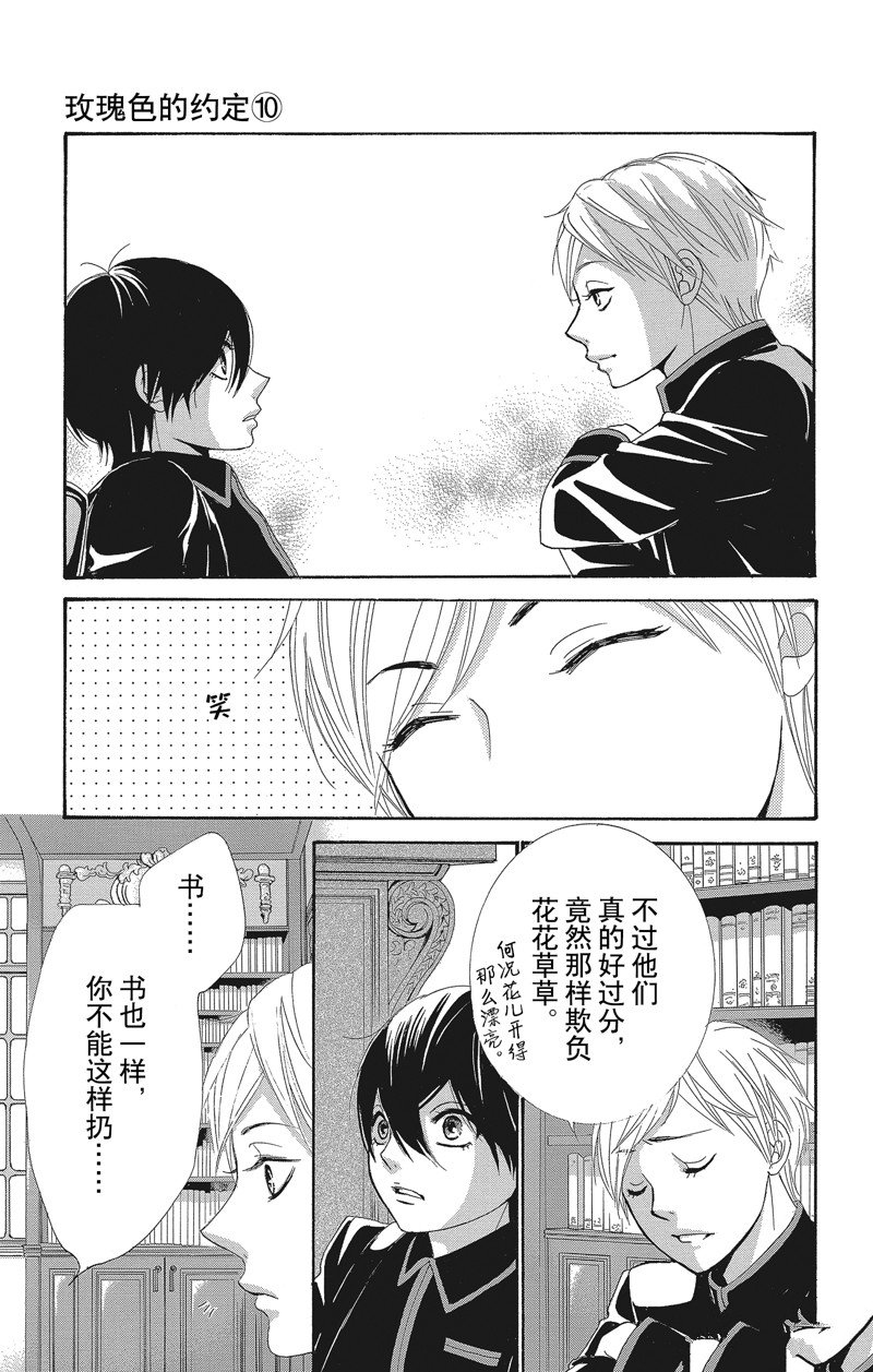 《蔷薇色的约定》漫画最新章节第38话免费下拉式在线观看章节第【29】张图片