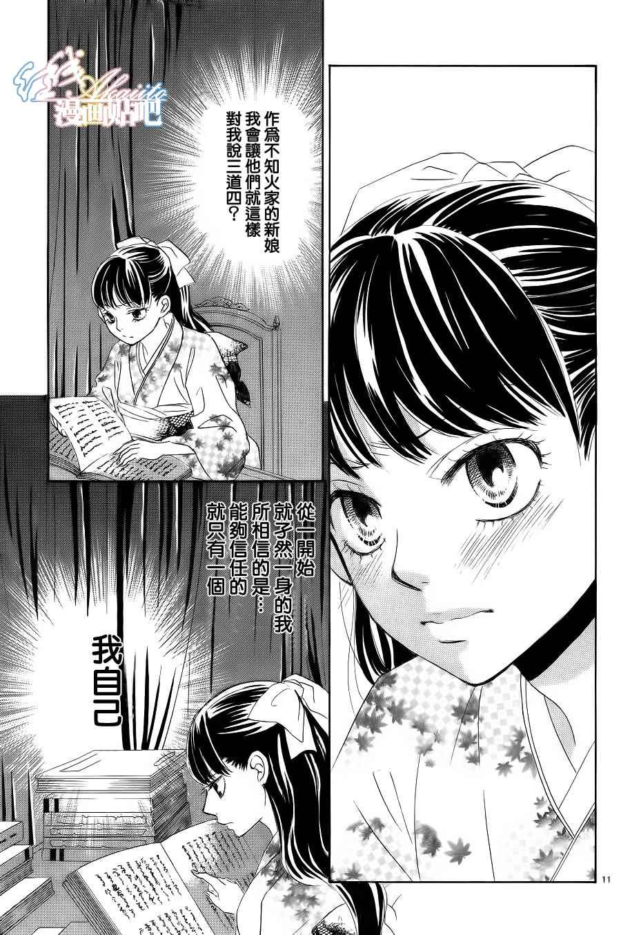 《蔷薇色的约定》漫画最新章节第4话免费下拉式在线观看章节第【12】张图片