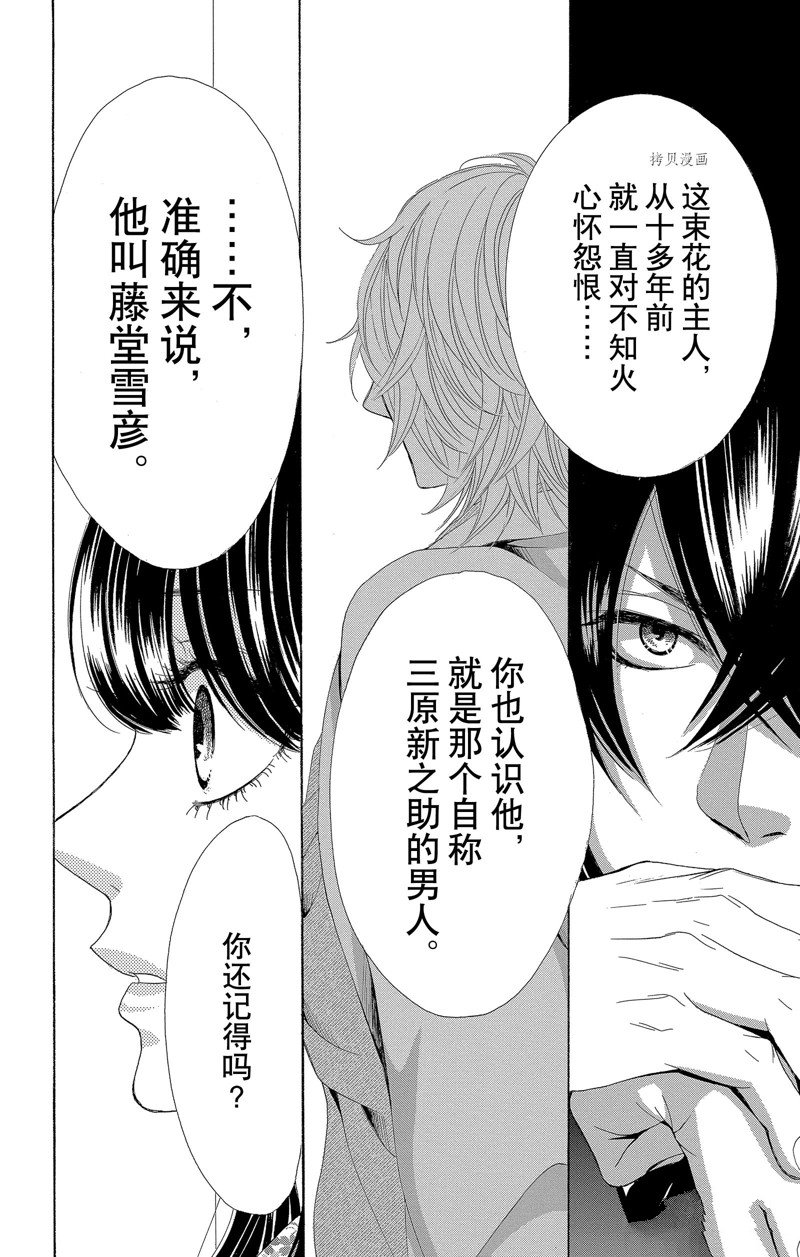 《蔷薇色的约定》漫画最新章节第26话免费下拉式在线观看章节第【8】张图片