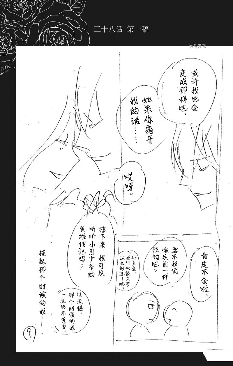 《蔷薇色的约定》漫画最新章节第40话免费下拉式在线观看章节第【48】张图片