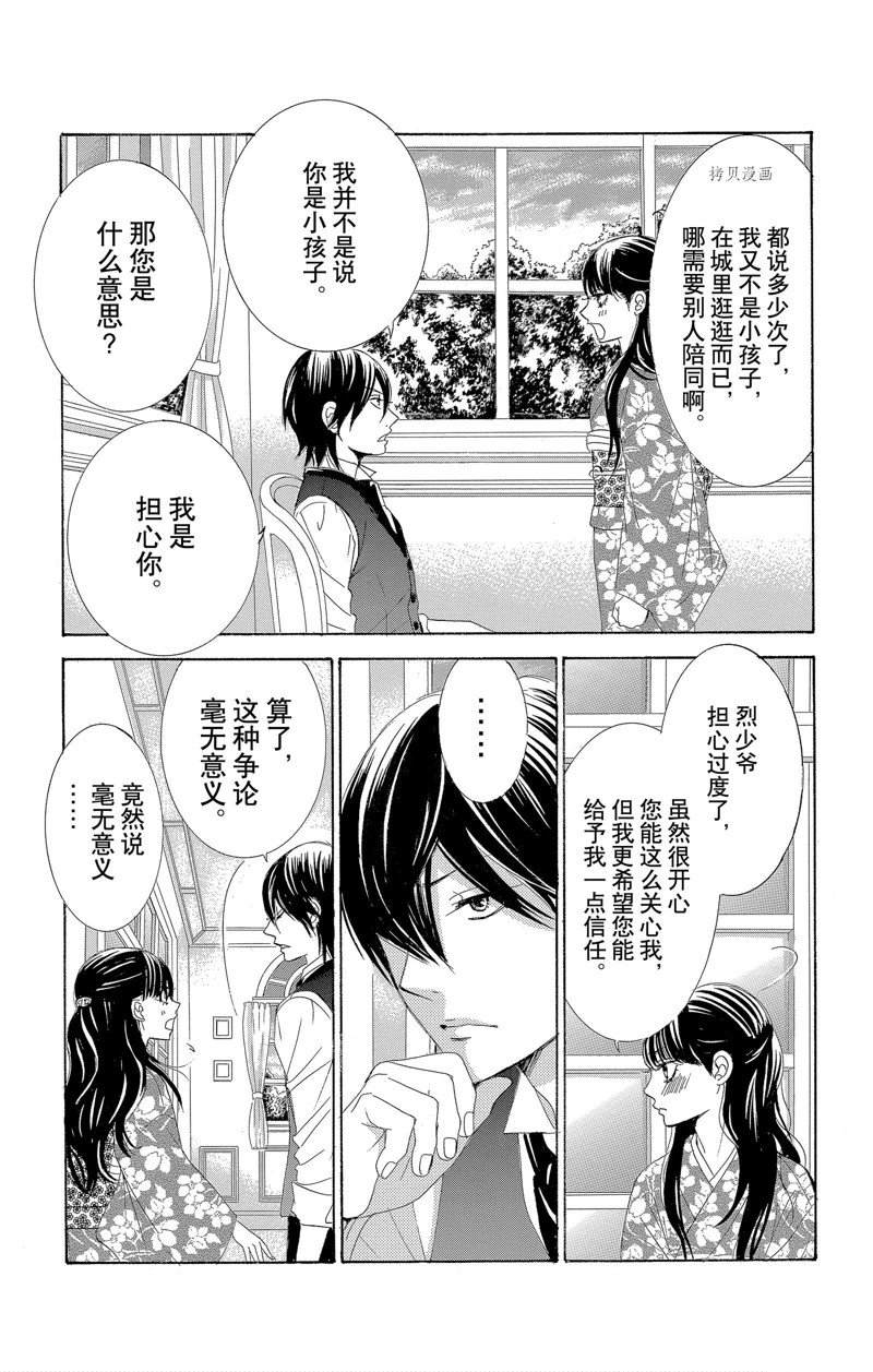 《蔷薇色的约定》漫画最新章节第19话免费下拉式在线观看章节第【27】张图片