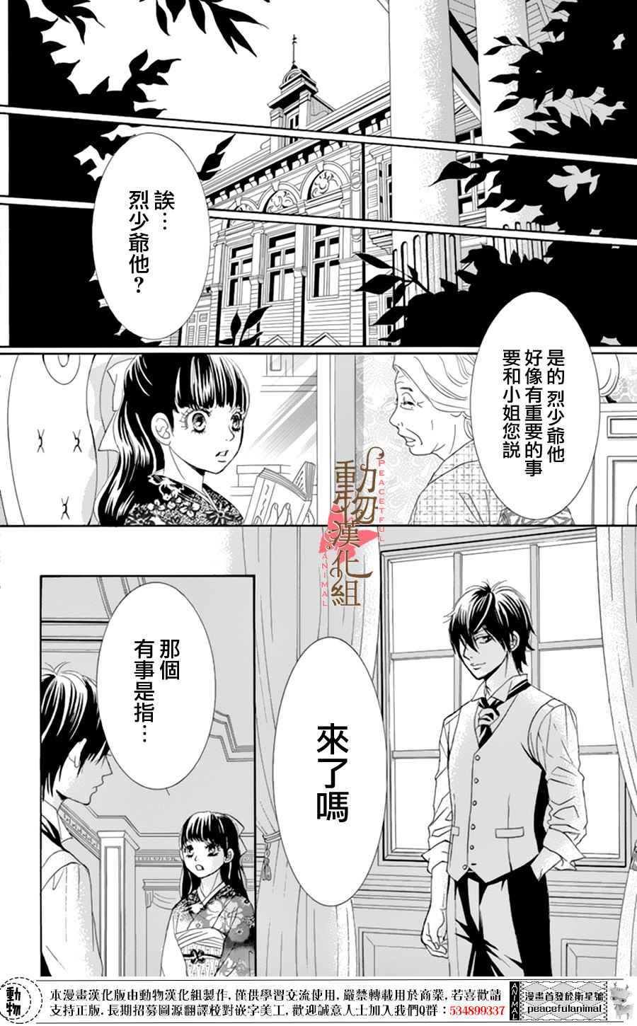 《蔷薇色的约定》漫画最新章节第8话免费下拉式在线观看章节第【27】张图片