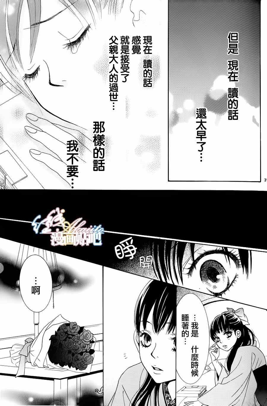 《蔷薇色的约定》漫画最新章节第1话免费下拉式在线观看章节第【34】张图片