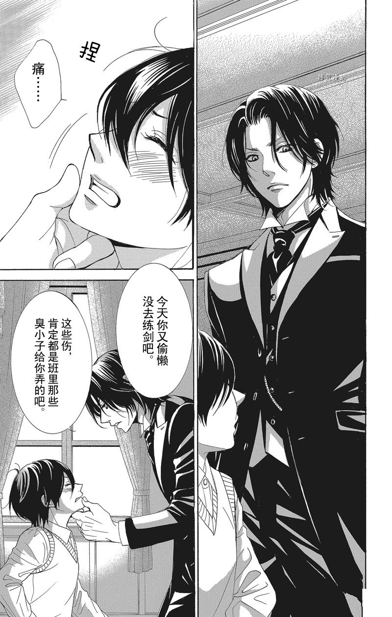 《蔷薇色的约定》漫画最新章节第36话免费下拉式在线观看章节第【25】张图片