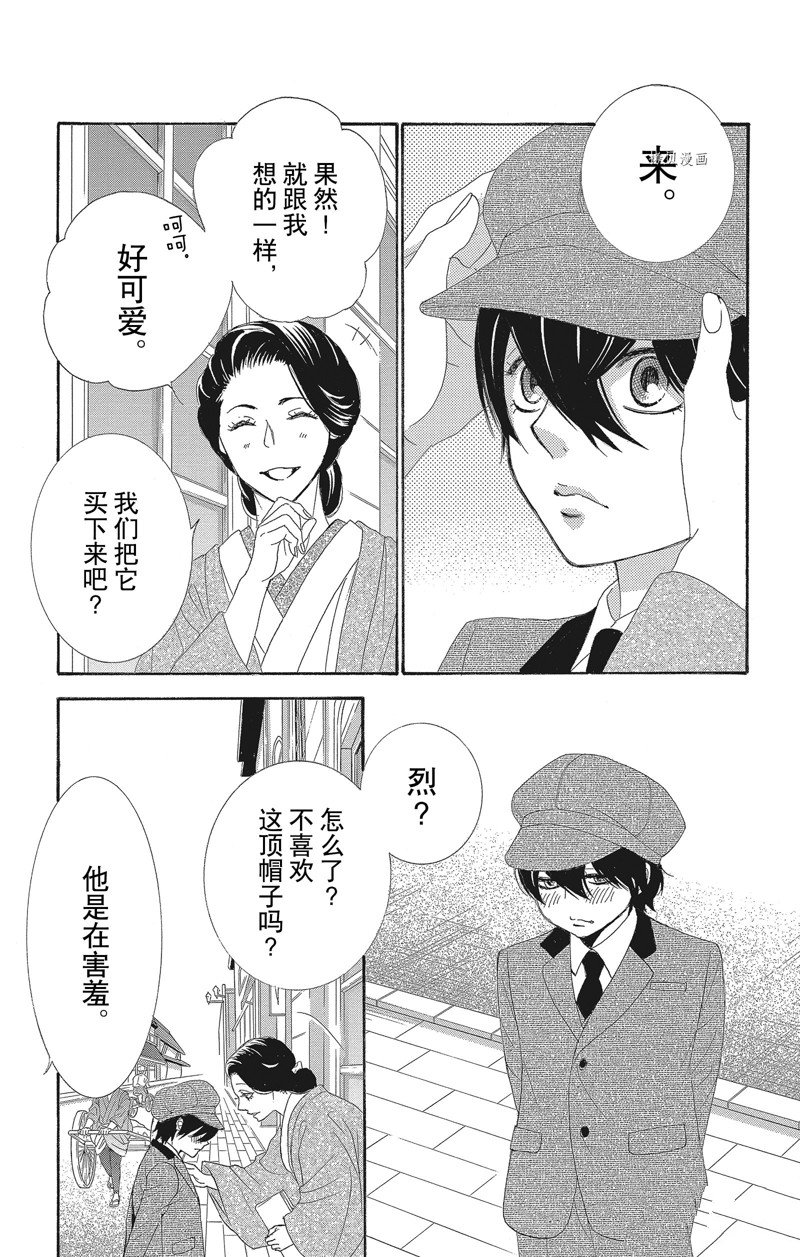 《蔷薇色的约定》漫画最新章节第37话免费下拉式在线观看章节第【14】张图片