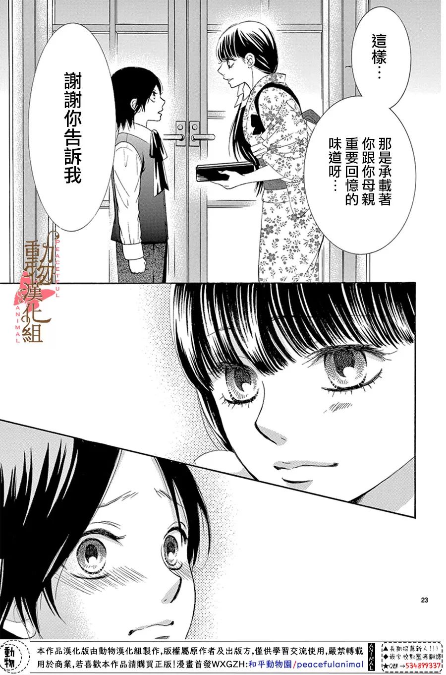 《蔷薇色的约定》漫画最新章节第15话免费下拉式在线观看章节第【23】张图片